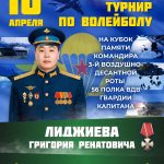 В Калмыкии посвятят турнир памяти кавалера ордена Мужества 