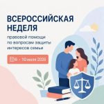 В Калмыкии пройдет неделя правовой помощи детям