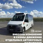 В Элисте изменились маршруты общественного транспорта