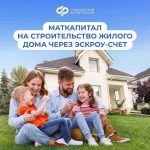 Более 560 семей потратили маткапитал на решение жилищного вопроса
