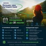 Жителей Калмыкии приглашают к участию в премии «Больше, чем путешествие»