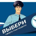 В Калмыкии выберут народного участкового