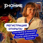 Школьных библиотекарей Калмыкии приглашают к участию в конкурсе