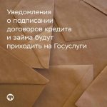 Жителей Калмыкии теперь будут уведомлять о всех кредитах через «Госуслуги»