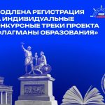 Школьников, студентов, педагогов и тренеров Калмыкии приглашают стать флагманами образования