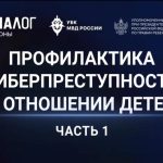 Как быть в безопасности в интернете: урок от Уполномоченного по правам ребенка Марии Львовой-Беловой