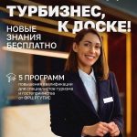 В Калмыкии объявили важную новость для работников в сфере туризма
