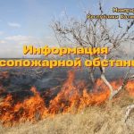 В Калмыкии продолжается особый противопожарный режим