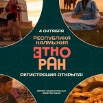 Впервые в Калмыкии пройдет национальный полумарафон «Этноран»