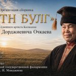 В Элисте представят музыкальный сборник «Алтн Булг»