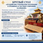 В районе Калмыкии обсудят тему сохранения буддийских рукописей