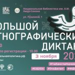 Жителей Калмыкии приглашают на «Большой этнографический диктант»