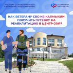 Ветераны СВО могут воспользоваться санаторно-курортным лечением