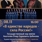Государственный хор Калмыкии открывает новый сезон