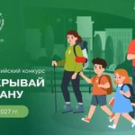 Команды из Калмыкии приглашают на конкурс «Открывай страну»