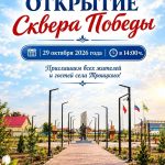 В райцентре Калмыкии откроют сквер Победы