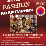 В столице Калмыкии пройдет этно-fashion «квартирник»