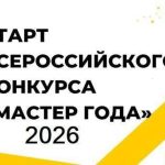 В Калмыкии стартовал отбор на конкурс «Мастер года»