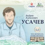 Калмыкию впервые посетит знаменитый писатель Андрей Усачев