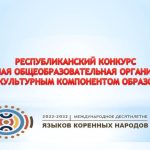 В Калмыкии выберут лучшую школу с этнокультурным компонентом