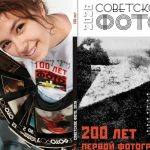 Библиотека Калмыкии получила второй выпуск журнала «Советское фото»