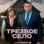 Новый год в трезвом селе: Wink представляет итоги праздничных просмотров