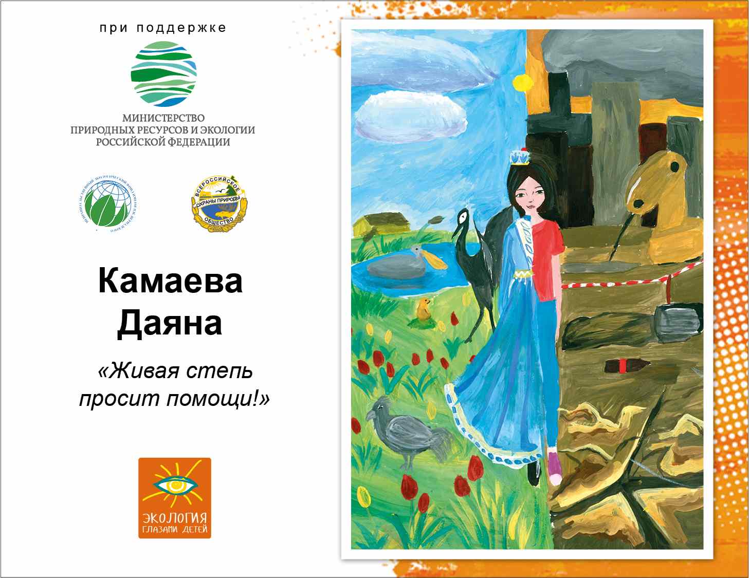 Экология Калмыкии рисунок