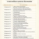 Жители Калмыкии смогут в храмах поклониться иконе явления Христа
