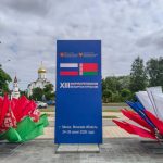 Беларусь – Россия: форум регионов