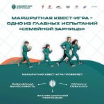 В Элисте пройдет региональный этап всероссийской игры «Семейная зарница»