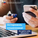 В Калмыкии жертвами мошенников стали дети и их родители