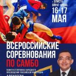 В Калмыкии проведут всероссийские соревнования по самбо