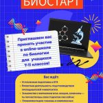 Вуз Калмыкии запускает «Биостарт» для школьников 