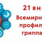 Жителей Калмыкии призывают к профилактике гриппа и ОРВИ