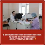 День открытых дверей провел калмыцкий онкодиспансер
