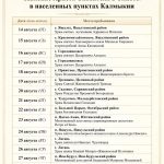 В Калмыкию доставят известную святыню