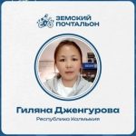 Жительница Калмыкии стала финалисткой конкурса «Земский почтальон»  
