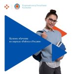 Работодатели Калмыкии готовы принять почти 90 студентов через целевое обучение