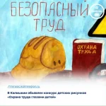 Юных жителей Калмыкии приглашают принять участие в конкурс рисунков