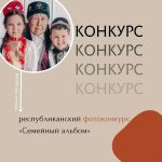 Жителей Калмыкии приглашают на фотоконкурс