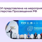 Российскую интернет-энциклопедию представили на мероприятии Минпросвещения