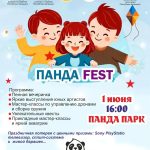 В Элисте вновь пройдет «Панда Fest»