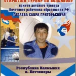 В Калмыкии в память об известном тренере проведут турнир по волейболу