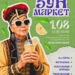 В столице Калмыкии проведут летнюю ярмарку «Зун Маркет»