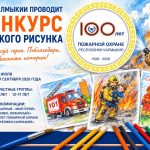  Юных жителей Калмыкии приглашают к участию в конкурсе рисунков 