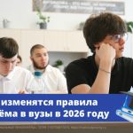 Жителей Калмыкии информируют о новых правилах поступления в вуз