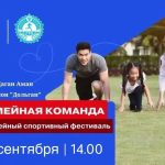 В райцентре Калмыкии проведут семейный спортивный фестиваль