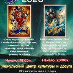 В районах Калмыкии проведут всероссийскую акцию «Ночь кино»