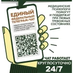 Участникам СВО из Калмыкии напомнили о чате медико-психологической помощи