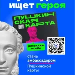Молодежь Калмыкии может стать лицом Пушкинской карты